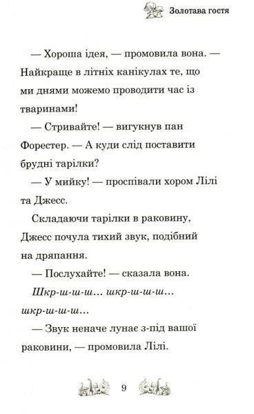 Книга «Утікачка Моллі Шилохвостик Медовс Д.» 978-966-948-246-4