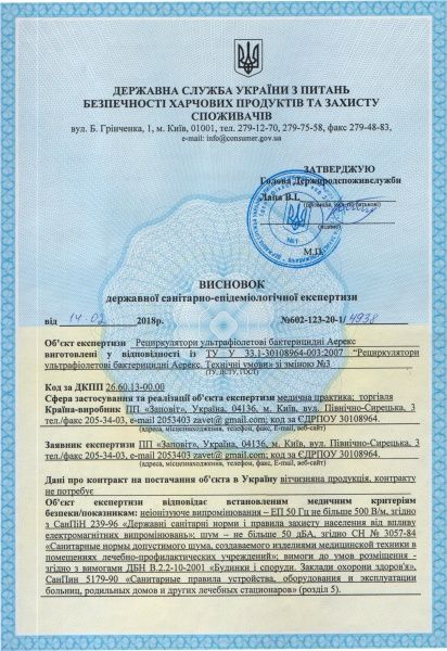 Очиститель воздуха (рециркулятор бактерицидный) Заповіт Аэрэкс-Стандарт 30