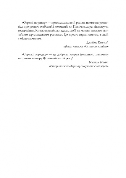 Книга Кен Бруен «Джек Тейлор. Стражі порядку (кн. 1)» 9-786-177-579-822