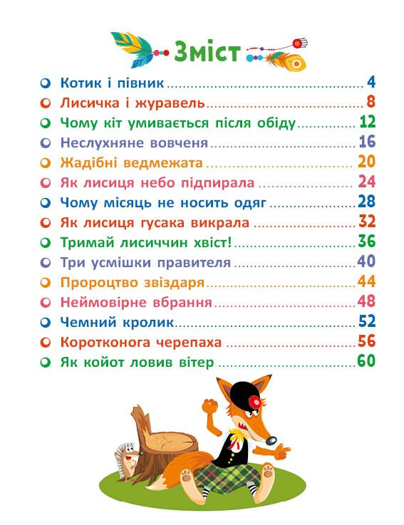 Книга «Казковими стежками. Том 1» 978-617-09-8892-8