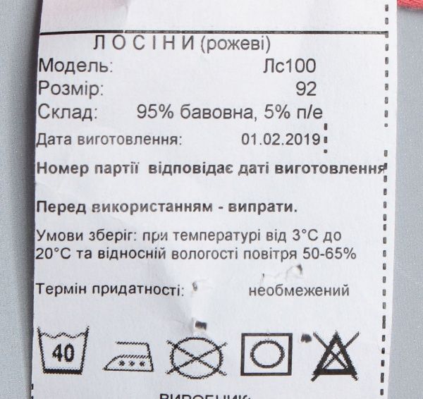 Лосины Україна Лс100 р.92 розовый 