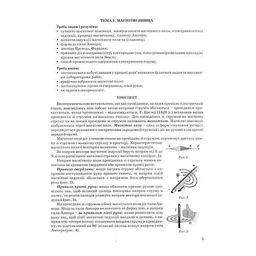 Зошит Віктор Гудзь «Фізика. 9 клас. Контрольні роботи» 978-966-944-007-5