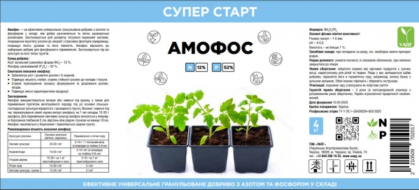 Удобрение Амофос MAP NP 11:52 4 кг