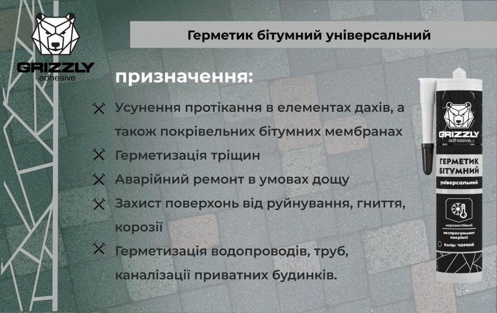 Герметик битумный Grizzly универсальный 310 мл