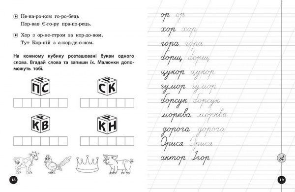 Книга Людмила Іванець «Прописи, скоромовки та завдання на звук Р» 978-966-284-424-5