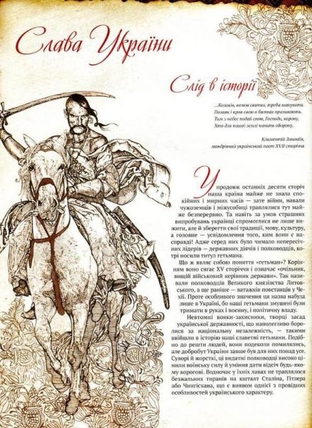 Книга Андрей Климов «Славетні Гетьмани України» 978-617-690-449-6
