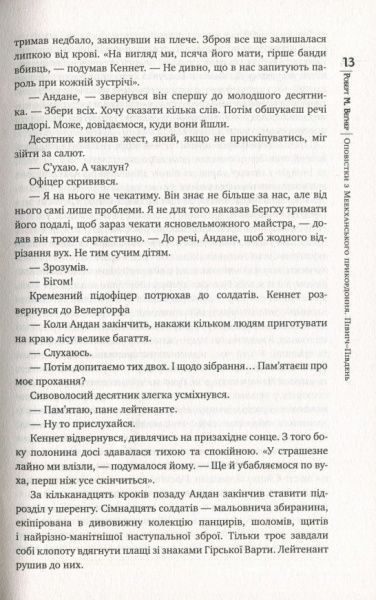 Книга Роберт Вегнер «Оповістки з Меекханського прикордоння. Північ-Південь» 978-966-917-387-4