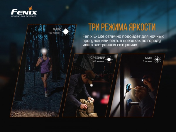 Ліхтарик кишеньковий Fenix E-LITE чорний