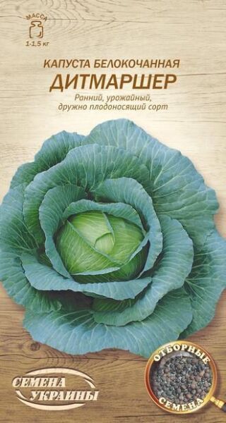 Семена Семена Украины капуста белокочанная Дитмаршер 584300 1г
