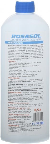Удобрение минеральное ROSASOL универсальное 0,5 л