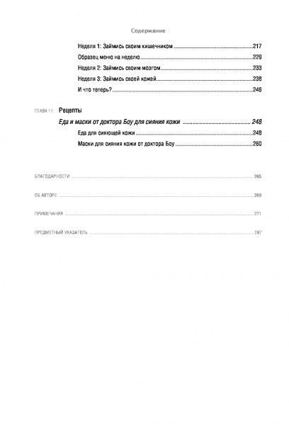 Книга Уитни Боу «Моя неидеальная кожа. Безупречно ровная, красивая и увлажненная кожа за 3 недели» 978-617-7561-56-8