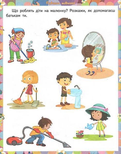 Книга Євгенія Іщук «Розвивальні завдання для дітей. 3-4 років. Академія розвитку» 978-966-939-318-0