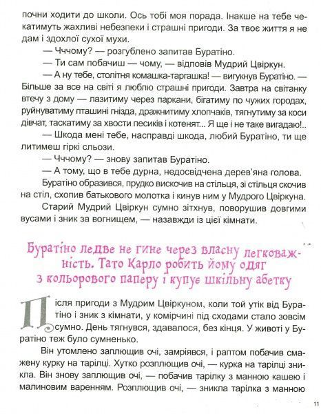 Книга «Книжка. Золотий ключик, або пригоди Буратіно. Толстой О. Бібліотека школяра»