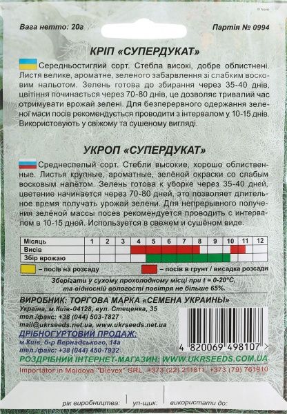 Насіння Семена Украины кріп Супердукат 20 г