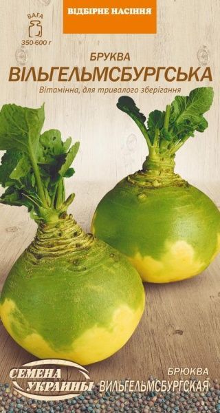 Насіння Семена Украины бруква Вільгельмсбургська 1г