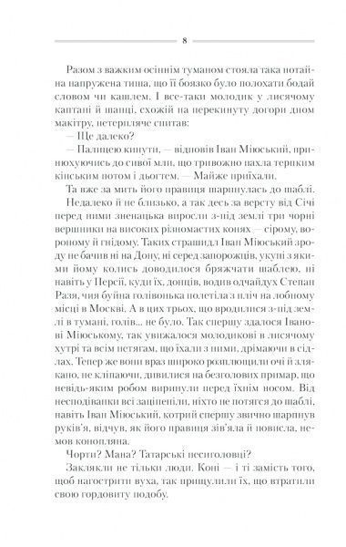 Книга Василий Шкляр «Характерник» 978-617-12-6841-8