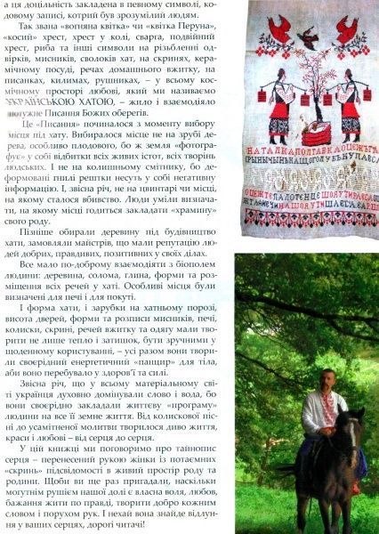 Книга Марія Чумарна «Вишивання долі» 978-966-215-418-4