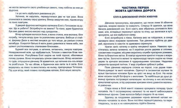 Книга Александр Волков «Чарівник Смарагдового міста» 978-966-341-883-4