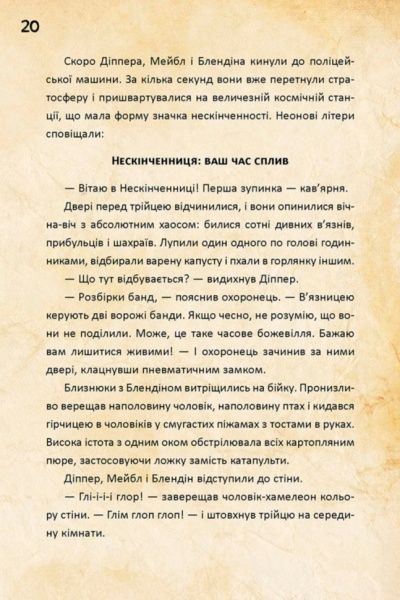 Книга «Дисней. Гравіті Фолз. Діппер, Мейбл і прокляті скарби Піратів Часу. (У)» 9786170942982