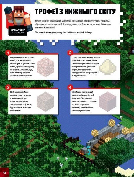 Книга Стефані Мілтон «Minecraft Стікер-бук Нижній світ і Край» 978-617-768-832-6