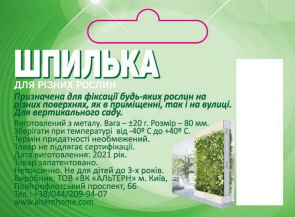 Тримач Altern Шпилька для різних рослин