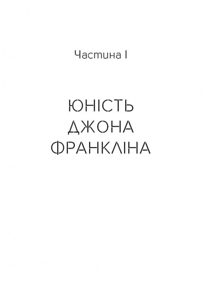Книга Стен Надольний «Відкриття повільності» 978-617-7579-66-2
