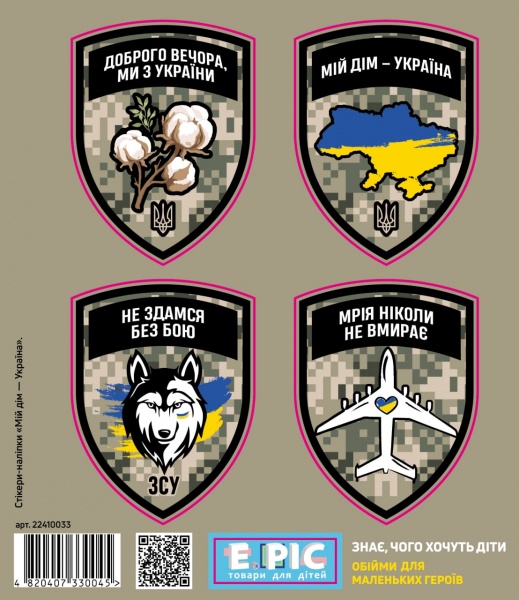 Стікери-наліпки MAXGROUP Мій дім – Україна NM-296