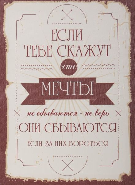 Постер на полотне «Мотивация» 30х40 см 