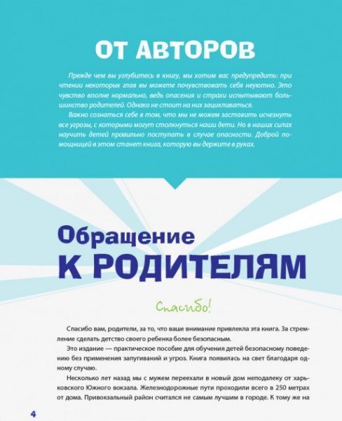 Книга Светлана Казьмина «Нестрашная энциклопедия безопасности для взрослых и детей» 978-617-00-3580-6