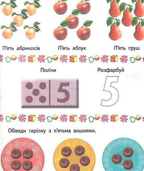 Книга Євгенія Іщук «Розвивальні завдання для дітей. 2-3 років. Академія розвитку» 978-966-939-317-3