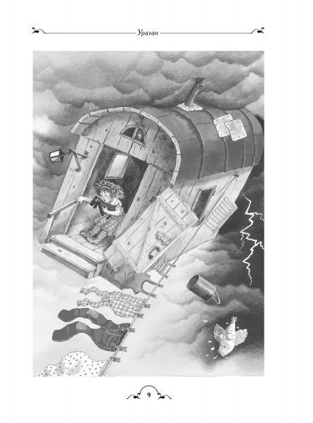 Книга Александр Волков «Волшебник Изумрудного города и все-все-все» 978-966-98503-9-3