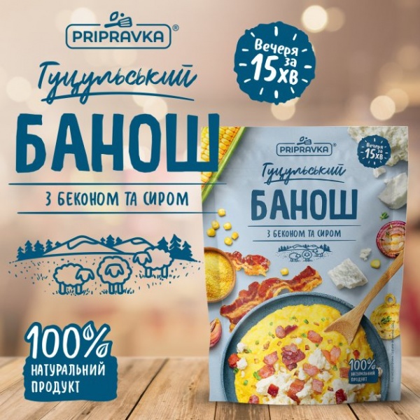 Смесь ТМ Pripravka Гуцульский банош с беконом и сыром 160г 