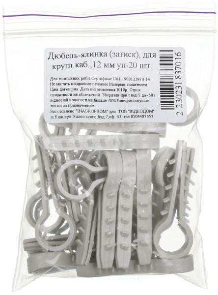 Дюбель быстрого монтажа для кабеля 20 шт. серый