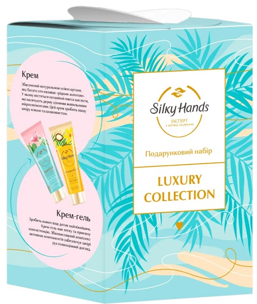 Набор подарочный унисекс Silky Hands Роскошная коллекция