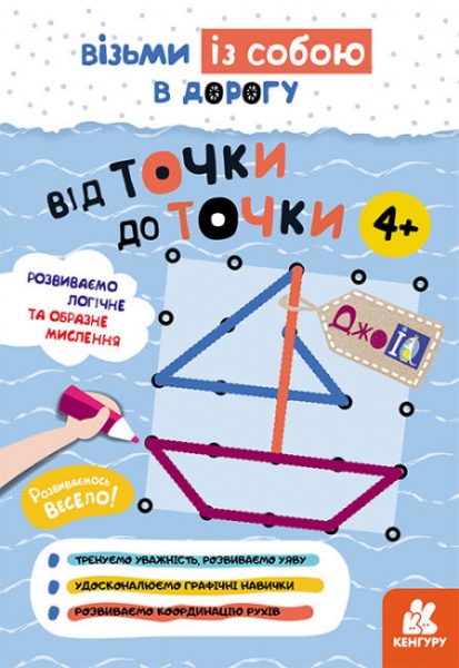 Книга С. Валиахметова «Від точки до точки» 9789667501471
