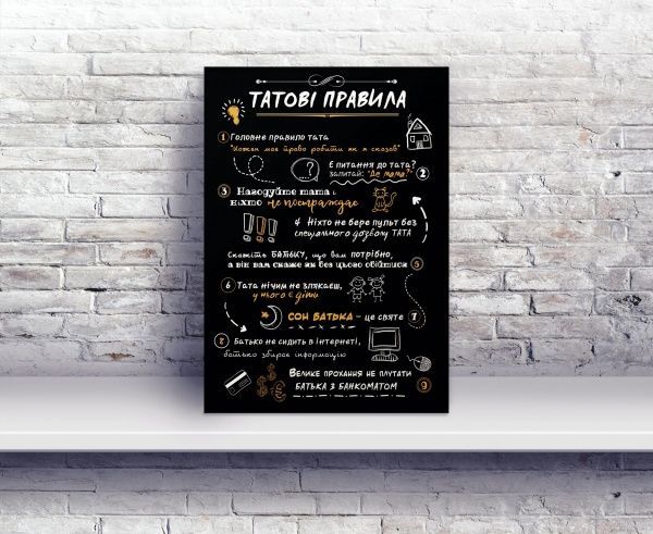Постер Правила папы А4