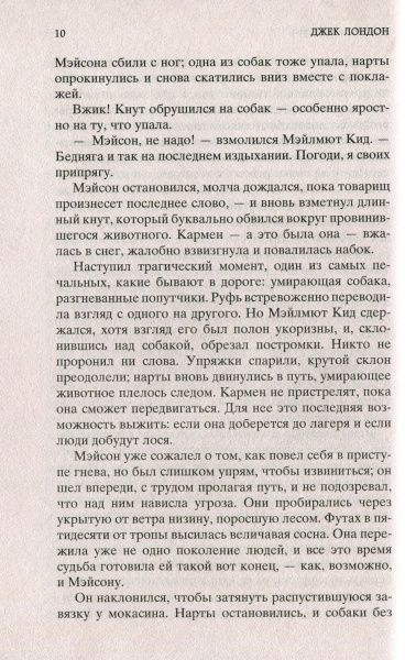 Книга Джек Лондон «Любовь к жизни» 978-5-389-13829-2