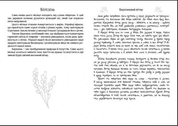 Планер Колодар Этноежедневник Мандрівець