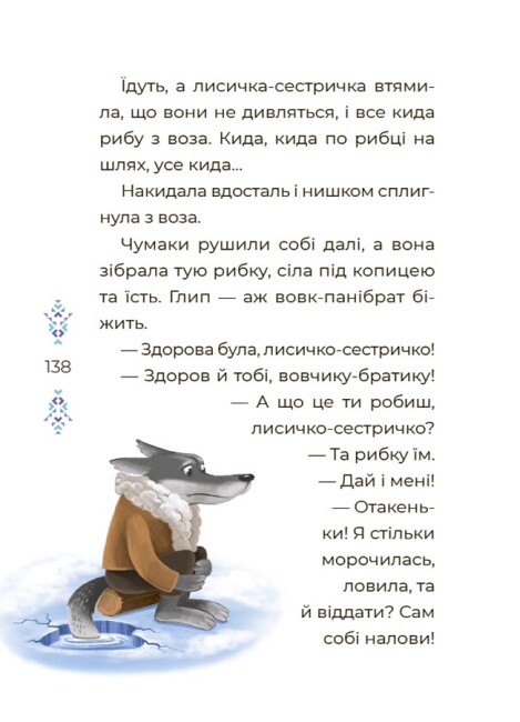 Книга «Казковий світ зими» 9-786-170-041-975