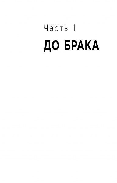 Книга Андрей Клеверин «Ей о нем. Узнать, понять и стать счастливой» 978-617-7808-74-8