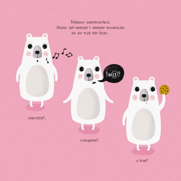 Книга Ровена Блит «Мишко, Тишко і Яринка: Мишко та хиткий зуб» 9-786-177-853-014