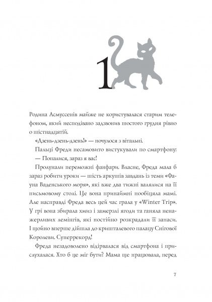 Книга Коринна Гизелер «Фантастичні пригоди різдвяної компанії» 9-786-177-853-335