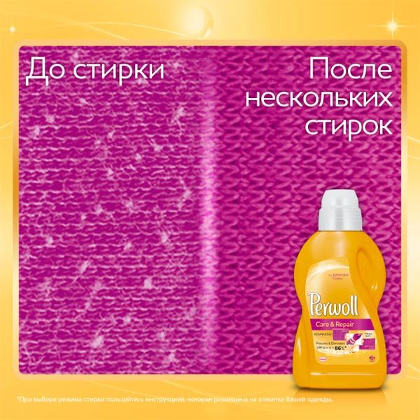 Гель для машинной и ручной стирки Perwoll для деликатной стирки для ежедневной стирки 0,9 л