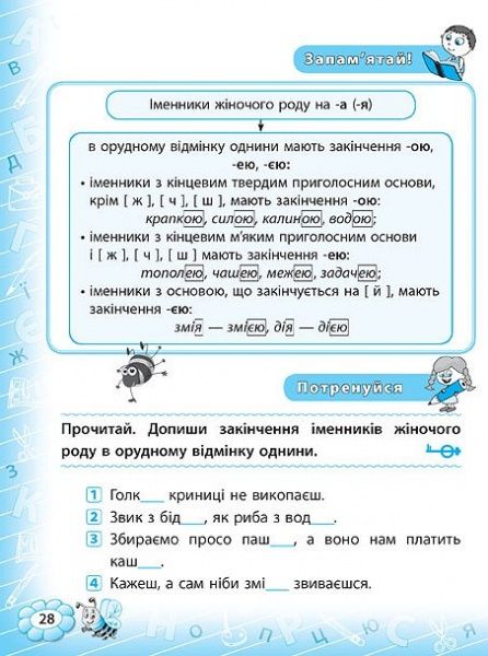 Книга Т.І. Яцук «Тренажер з української мови. 4 клас» 978-966-284-037-7