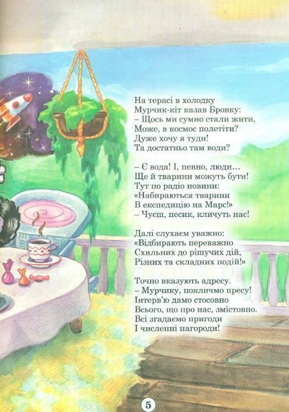 Книга Александр Зимба «Пригоди на Марсі Зімба О. І.» 978-617-7231-30-0