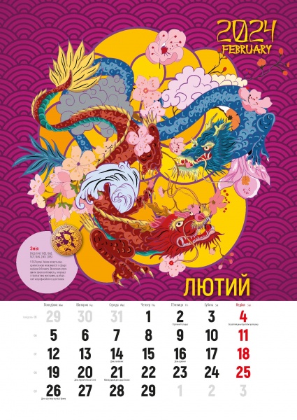 Календар настінний «Порадник. Календар Рік дракона» 2024