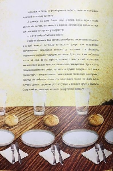 Книга Братья Гримм «Книга Білосніжка» 978-617-7537-44-0