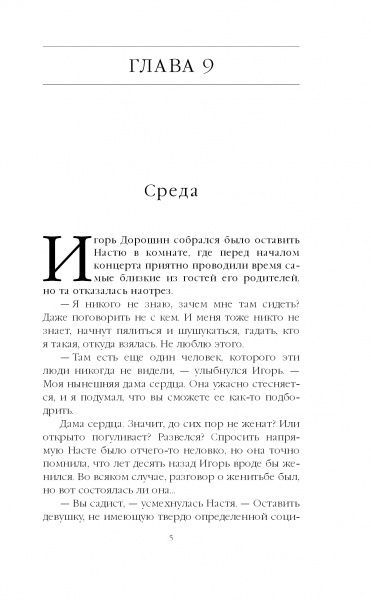 Книга Александра Маринина «Другая правда. Том 2» 978-617-7808-43-4
