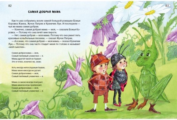 Книга Наталья Чуб «Азбука доброты» 978-617-690-007-8