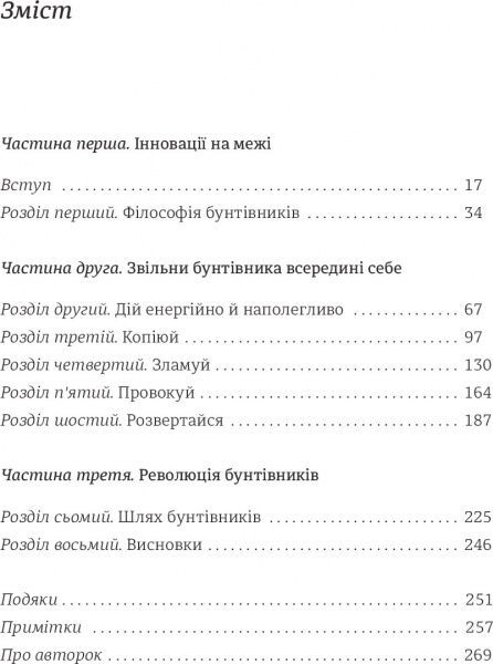 Книга Клей Алиса «Економіка бунтівників: Уроки креативності від піратів, гакерів, бандитів та інших неформальних підприємців» 978-617-7563-23-4